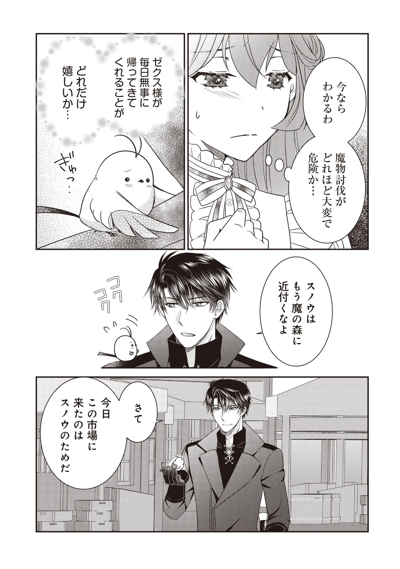 最恐辺境伯に拾われました、小鳥 第7.1話 - Page 13