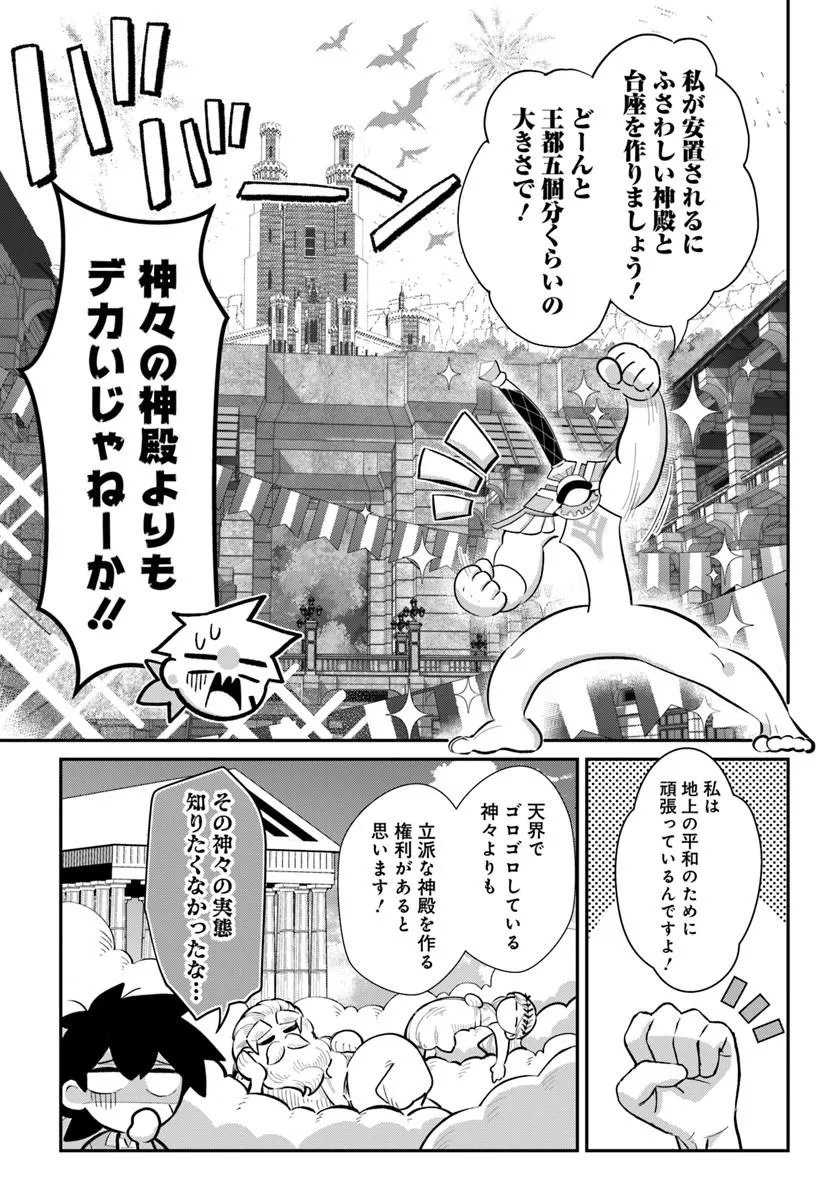 先日勇者から助けて頂いた聖剣ですが 第8.1話 - Page 13