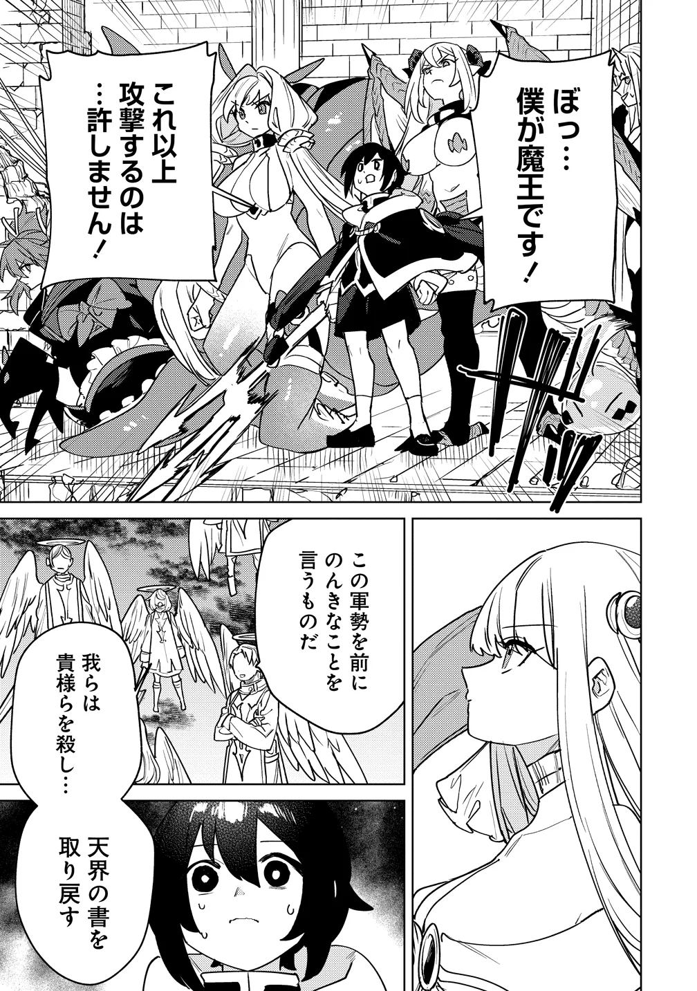 なでなでスキルで魔力注入 第20話 - Page 13