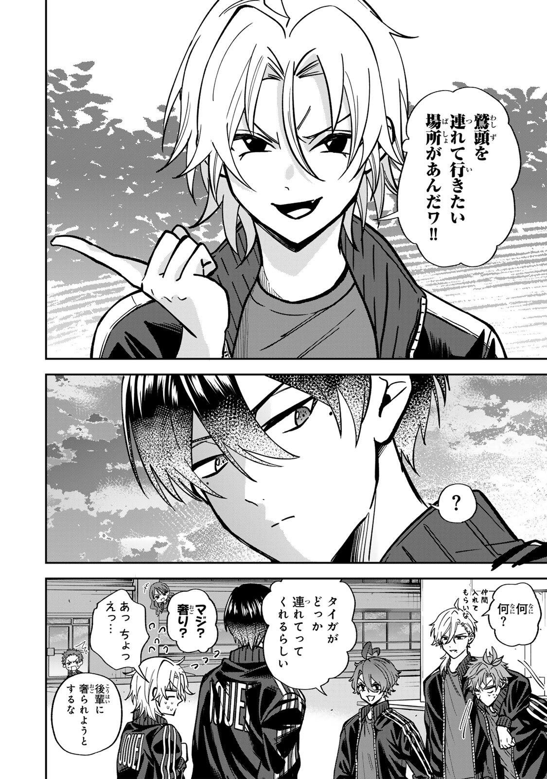 ジャンクシュート 第11話 - Page 14