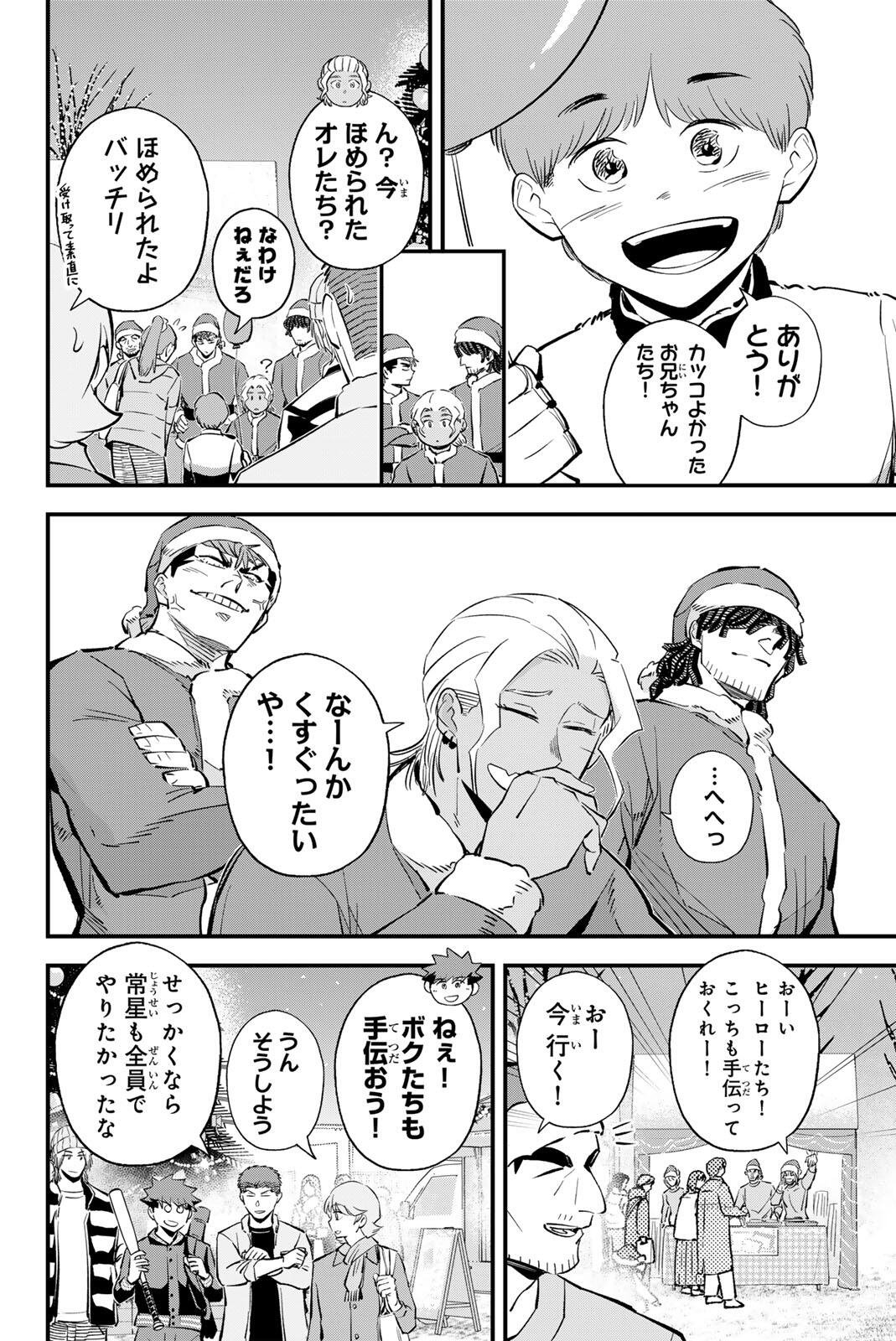 イレギュラーズ 第220話 - Page 14