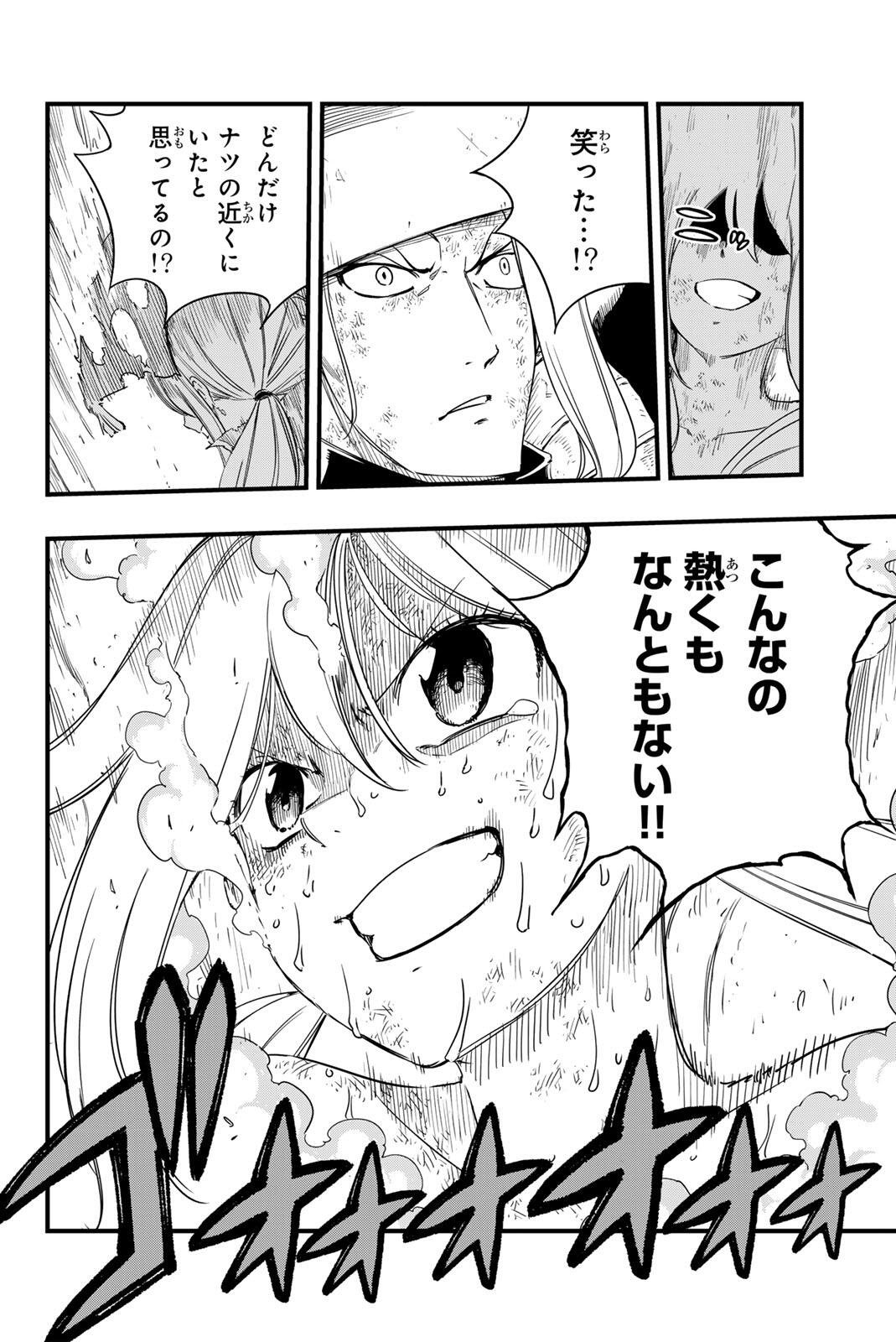 フェアリーテイル 年クエスト 第214話 - Page 14