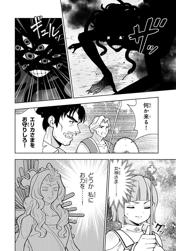 転生大聖女の異世界のんびり紀行 第58.2話 - Page 14