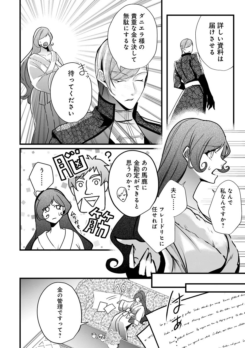 復讐令嬢の悪党狩り 第4.1話 - Page 14