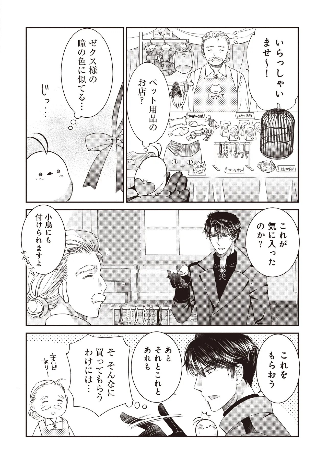 最恐辺境伯に拾われました、小鳥 第7.1話 - Page 14