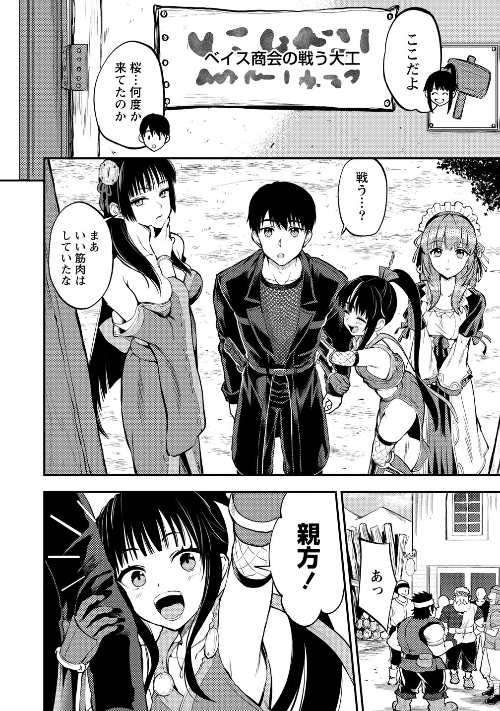 魔剣師の魔剣による魔剣のためのハーレムライフ 第36話 - Page 14