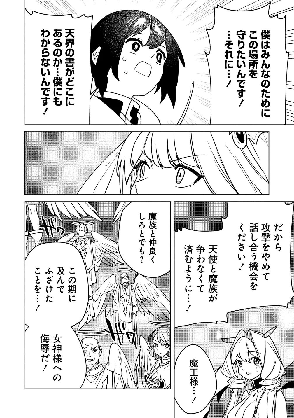 なでなでスキルで魔力注入 第20話 - Page 14