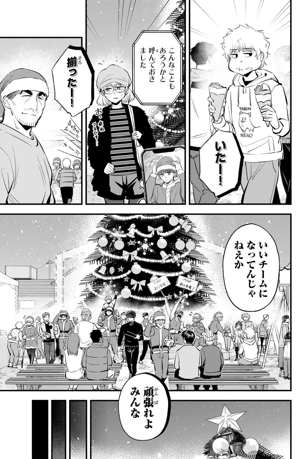 イレギュラーズ 第220話 - Page 15