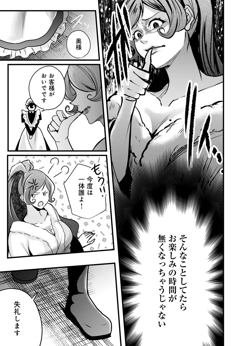 復讐令嬢の悪党狩り 第4.1話 - Page 15