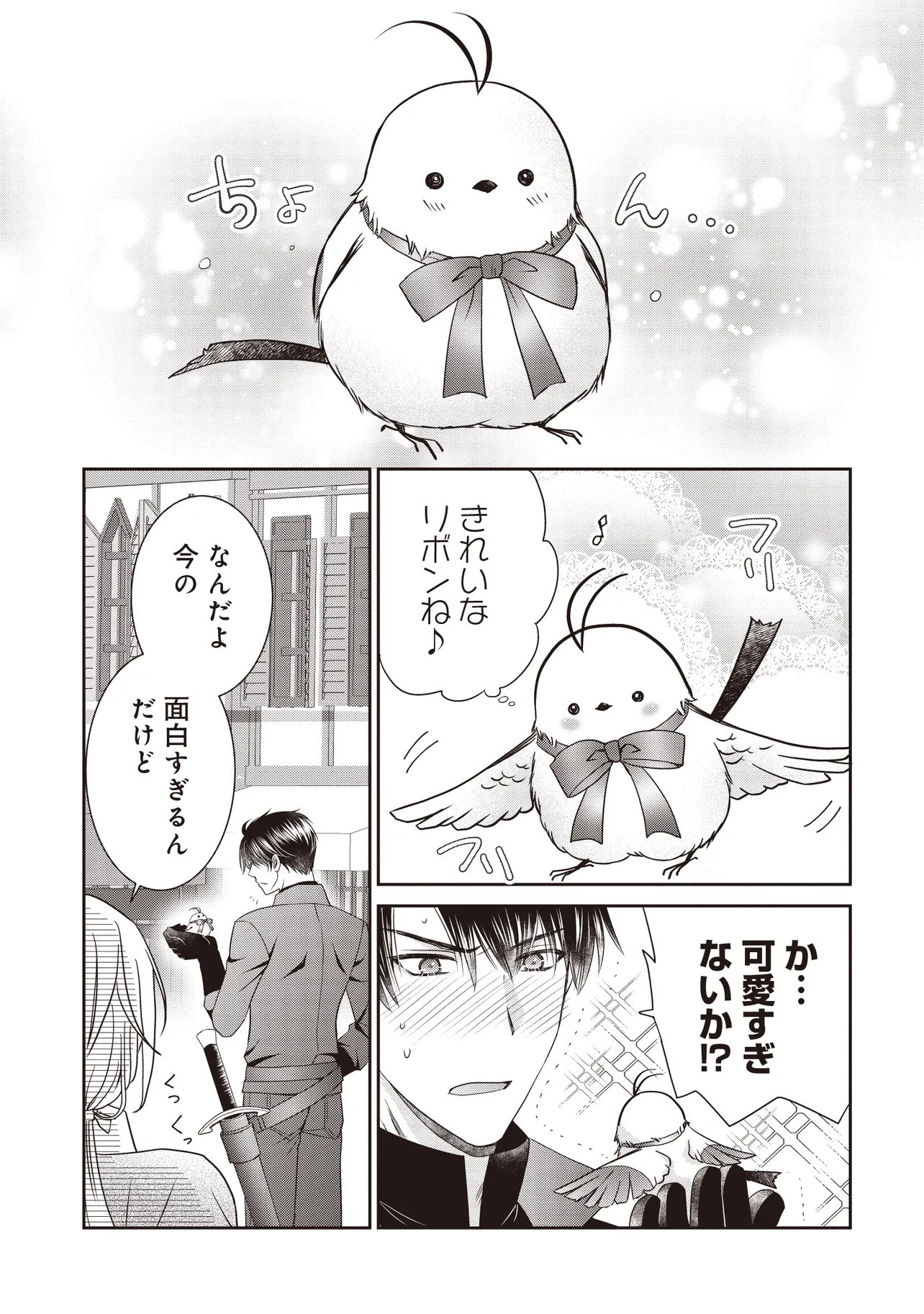 最恐辺境伯に拾われました、小鳥 第7.1話 - Page 15