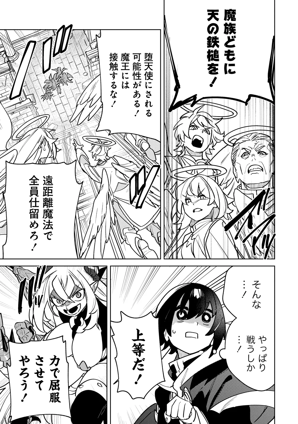なでなでスキルで魔力注入 第20話 - Page 15