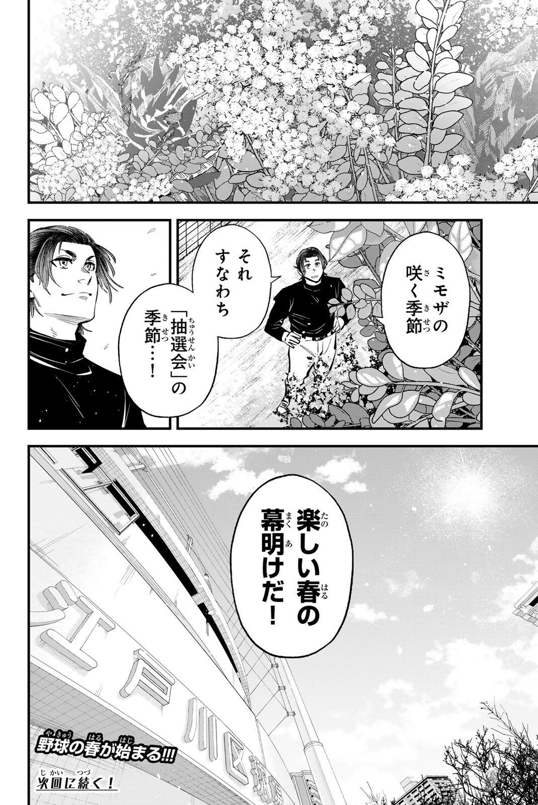 イレギュラーズ 第220話 - Page 16