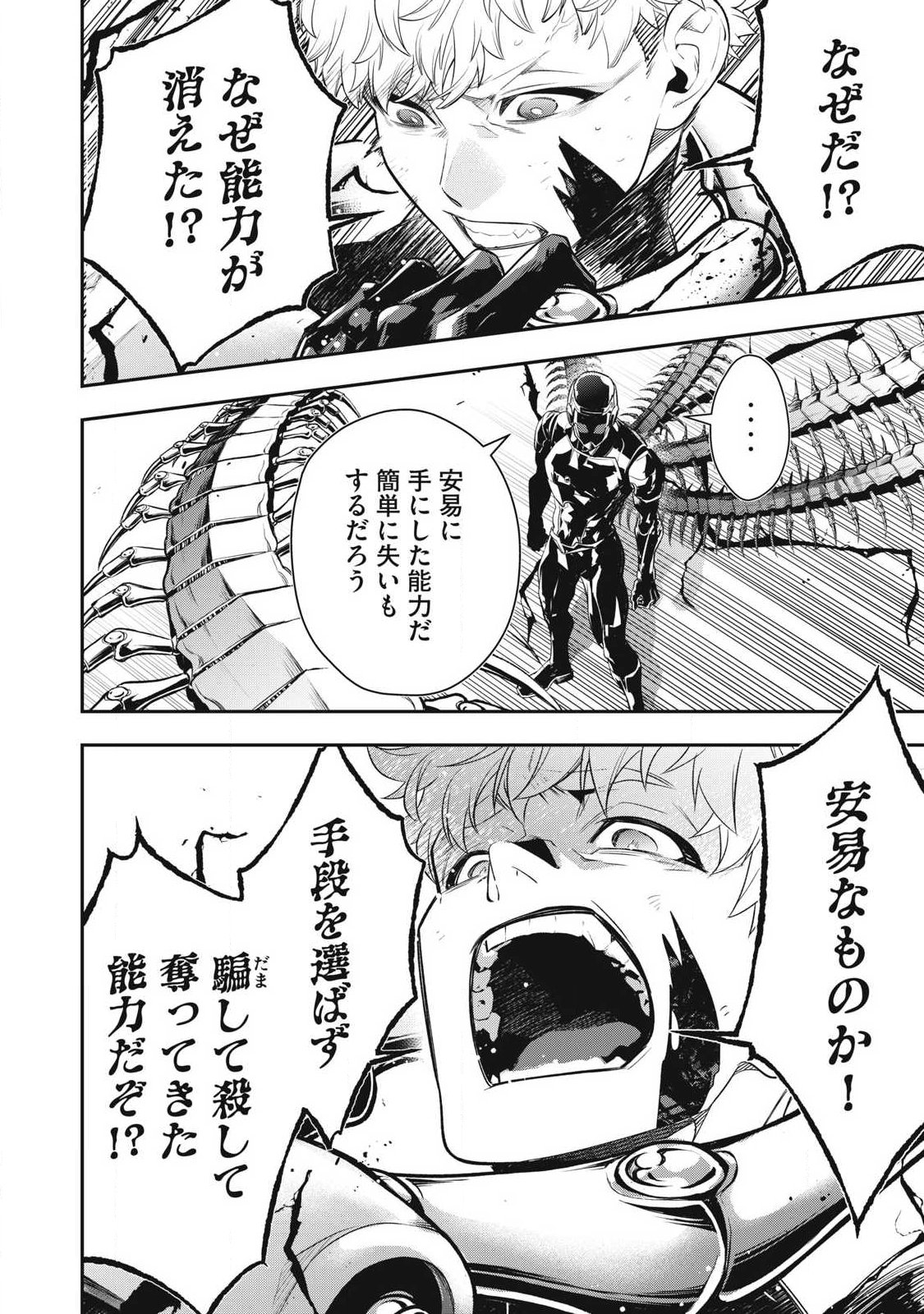 ゴールデンマン 第89話 - Page 16