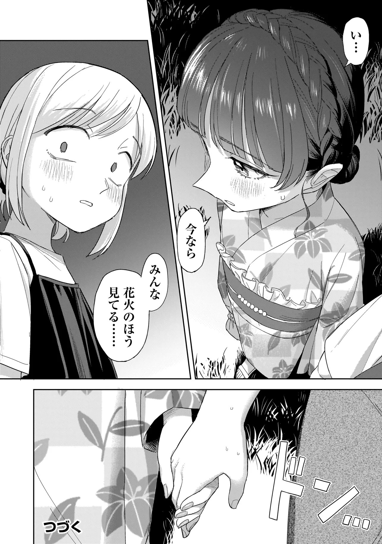 咲きそめコンプレックス 第11.2話 - Page 16