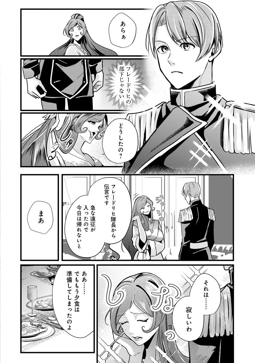 復讐令嬢の悪党狩り 第4.1話 - Page 16
