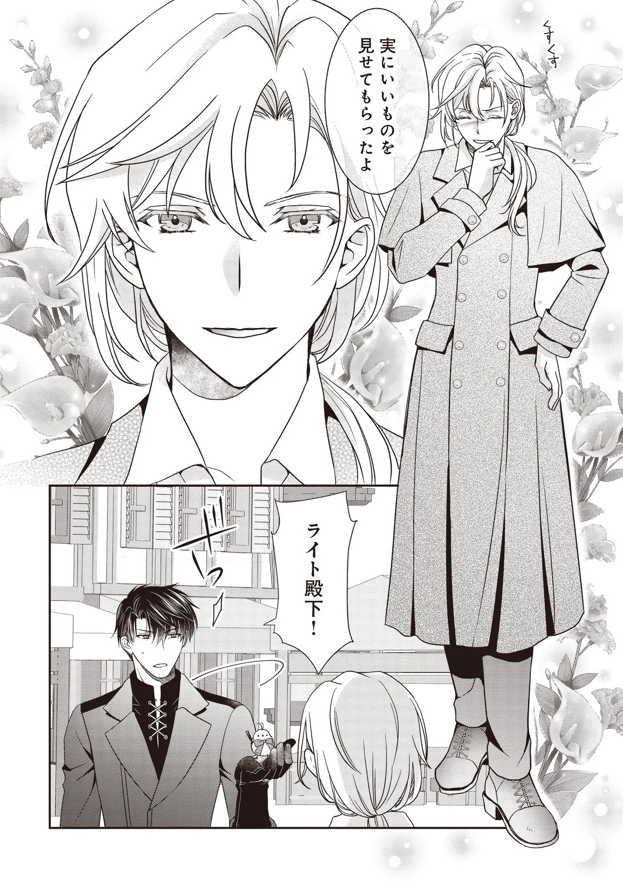 最恐辺境伯に拾われました、小鳥 第7.1話 - Page 16