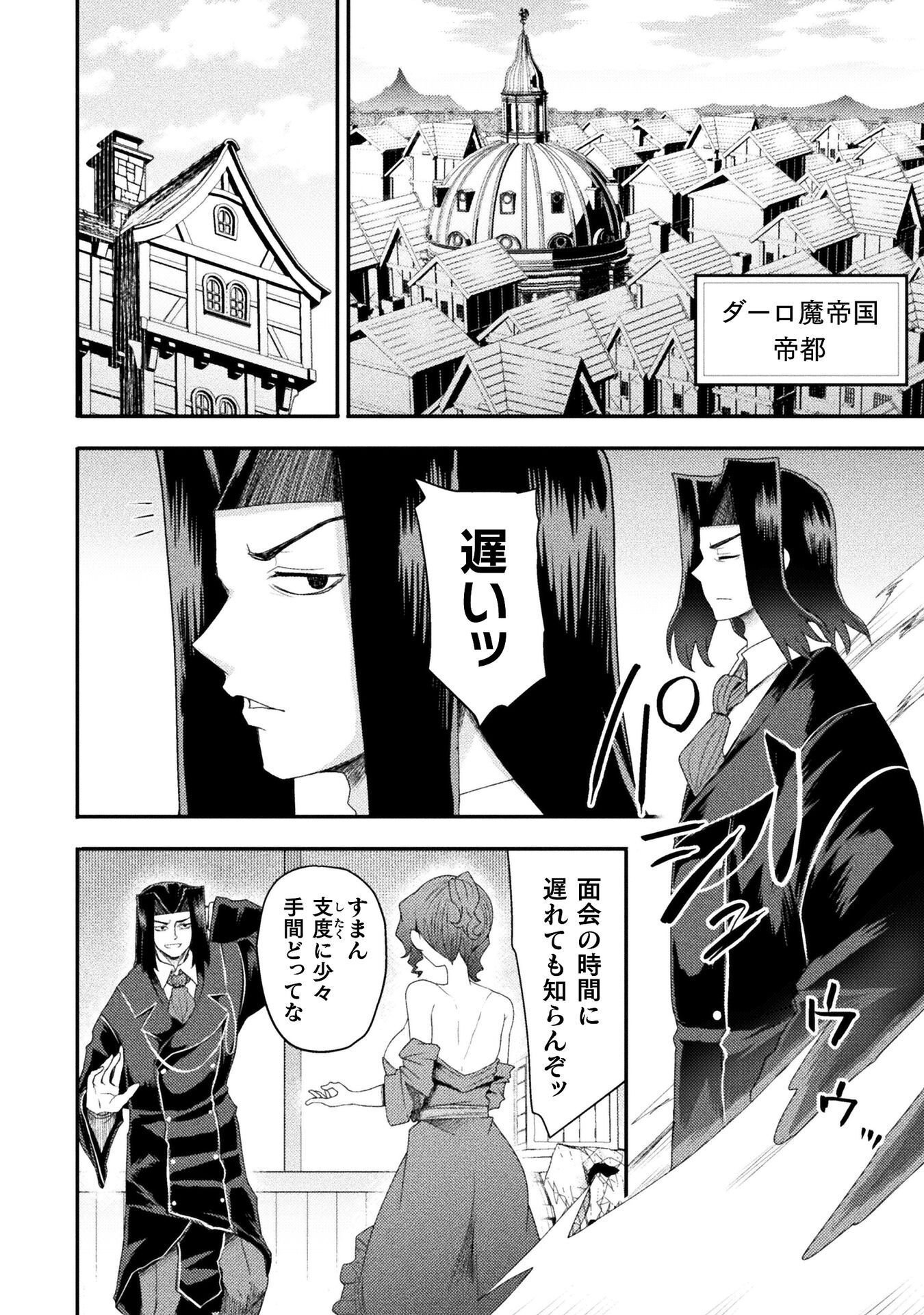 異世界魔術師は魔法を唱えない 第62話 - Page 16