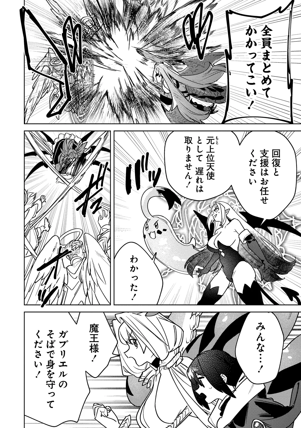 なでなでスキルで魔力注入 第20話 - Page 16