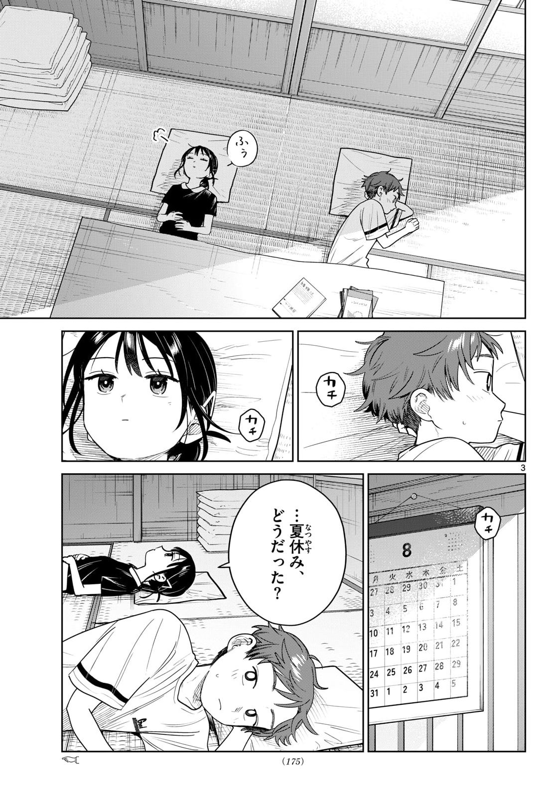 ふたりバス 第37話 - Page 3