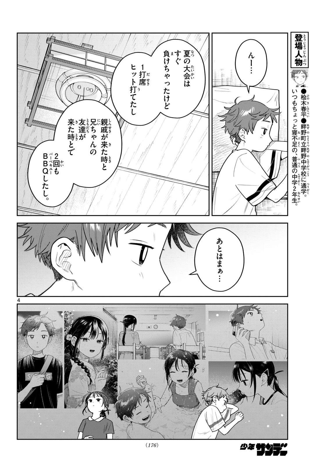 ふたりバス 第37話 - Page 4