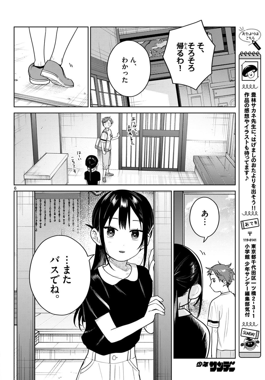 ふたりバス 第37話 - Page 6