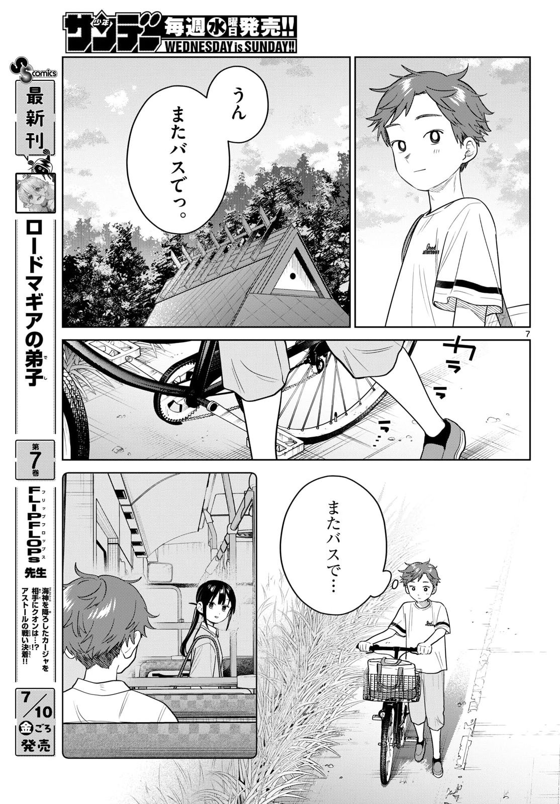 ふたりバス 第37話 - Page 7