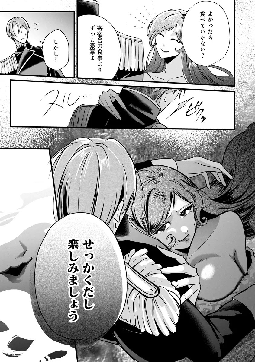 復讐令嬢の悪党狩り 第4.1話 - Page 17