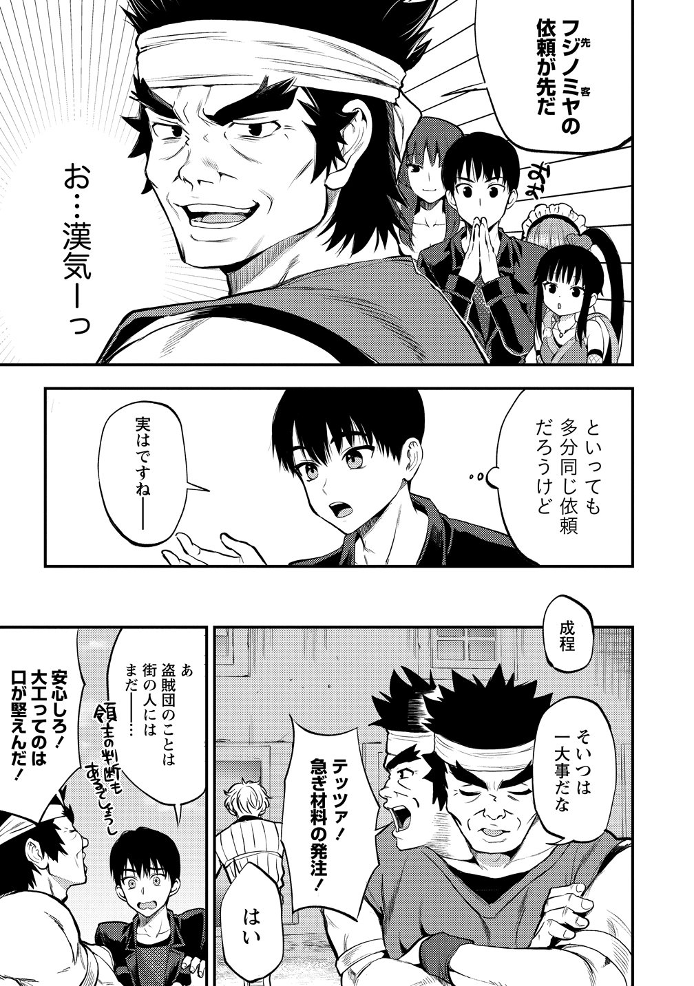 魔剣師の魔剣による魔剣のためのハーレムライフ 第36話 - Page 17