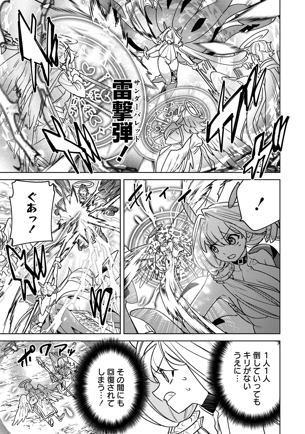 なでなでスキルで魔力注入 第20話 - Page 17