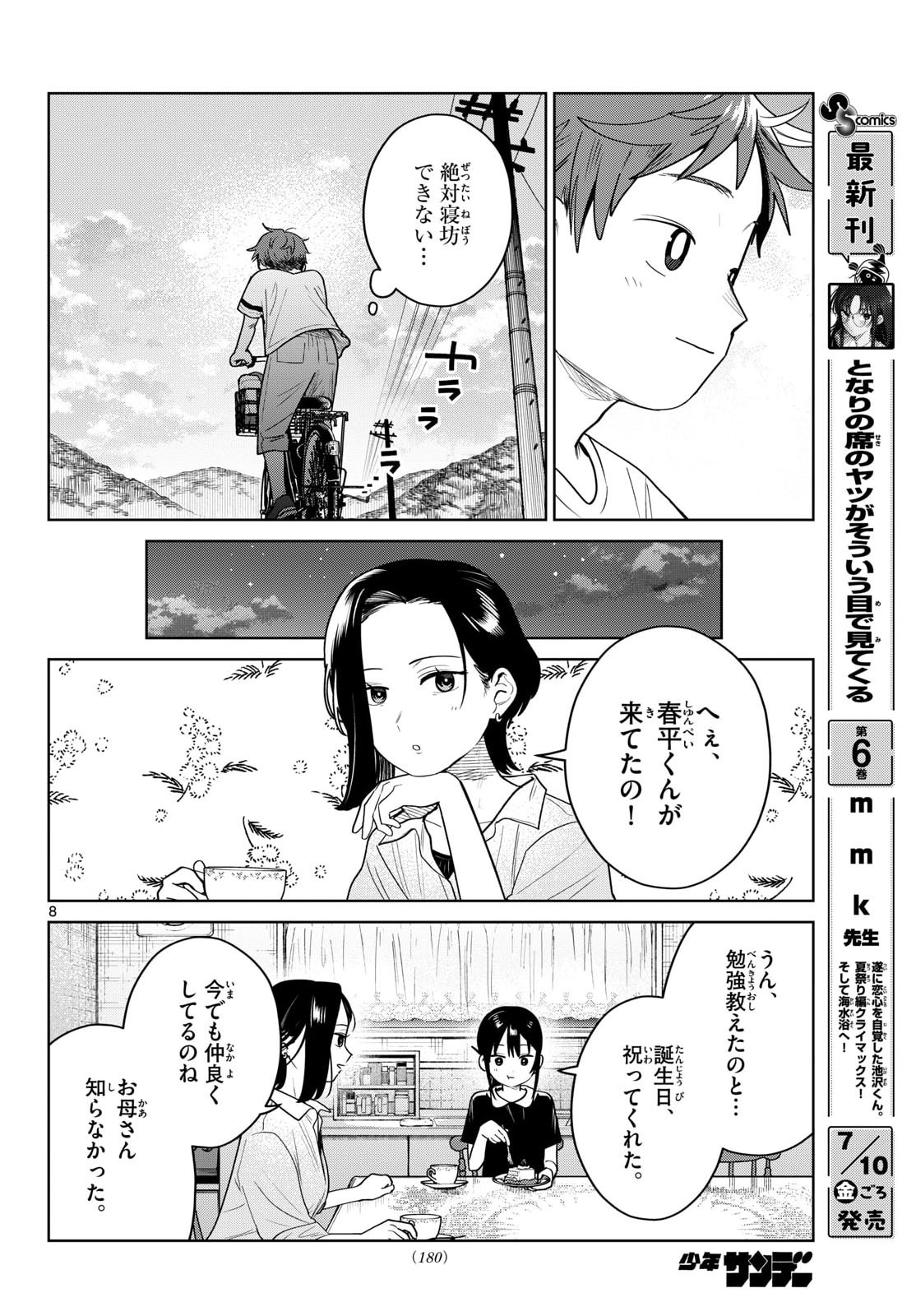 ふたりバス 第37話 - Page 8