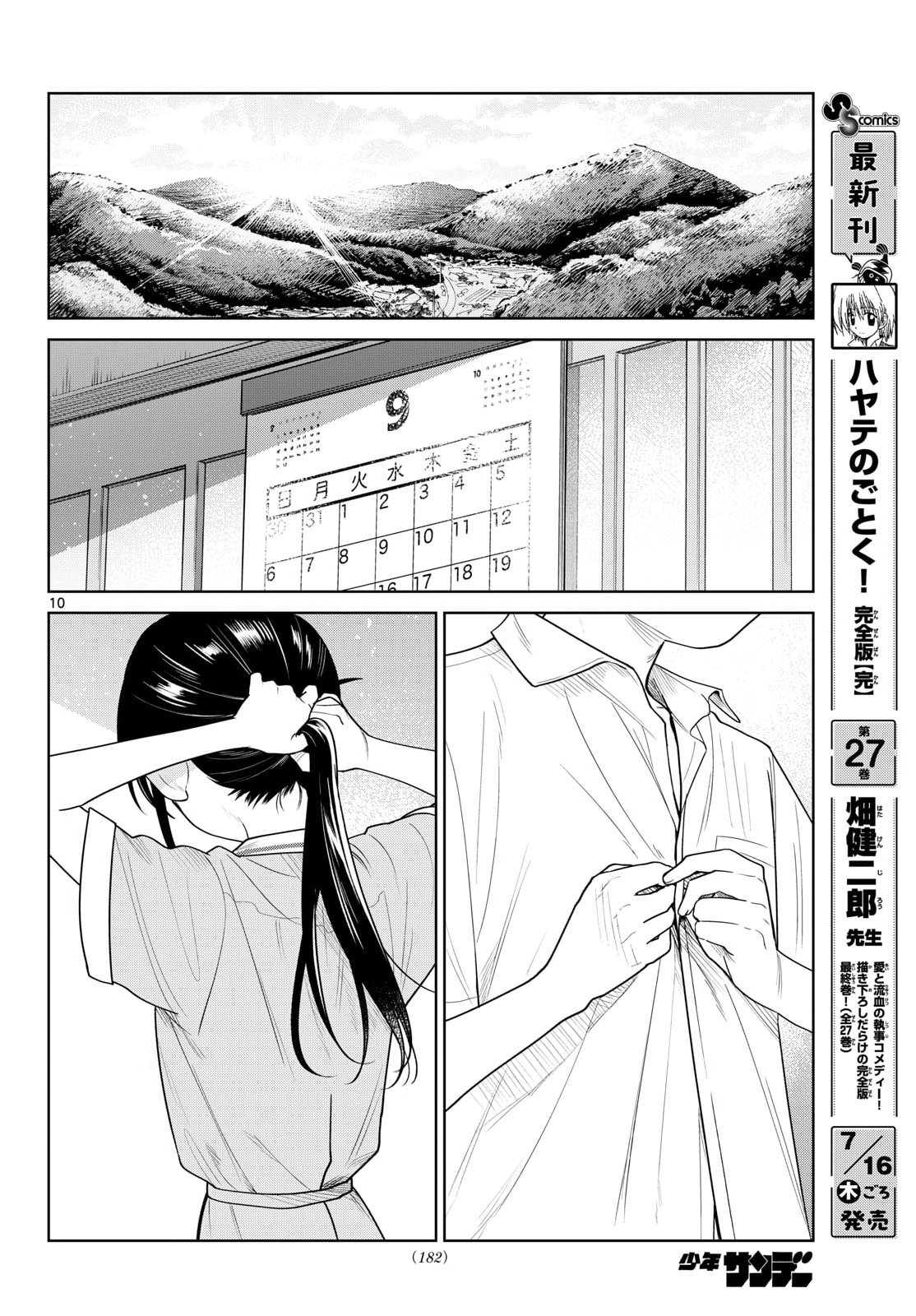 ふたりバス 第37話 - Page 10