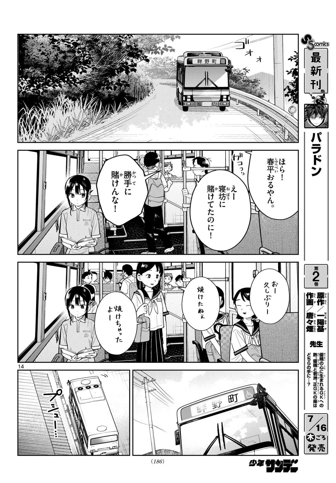 ふたりバス 第37話 - Page 14