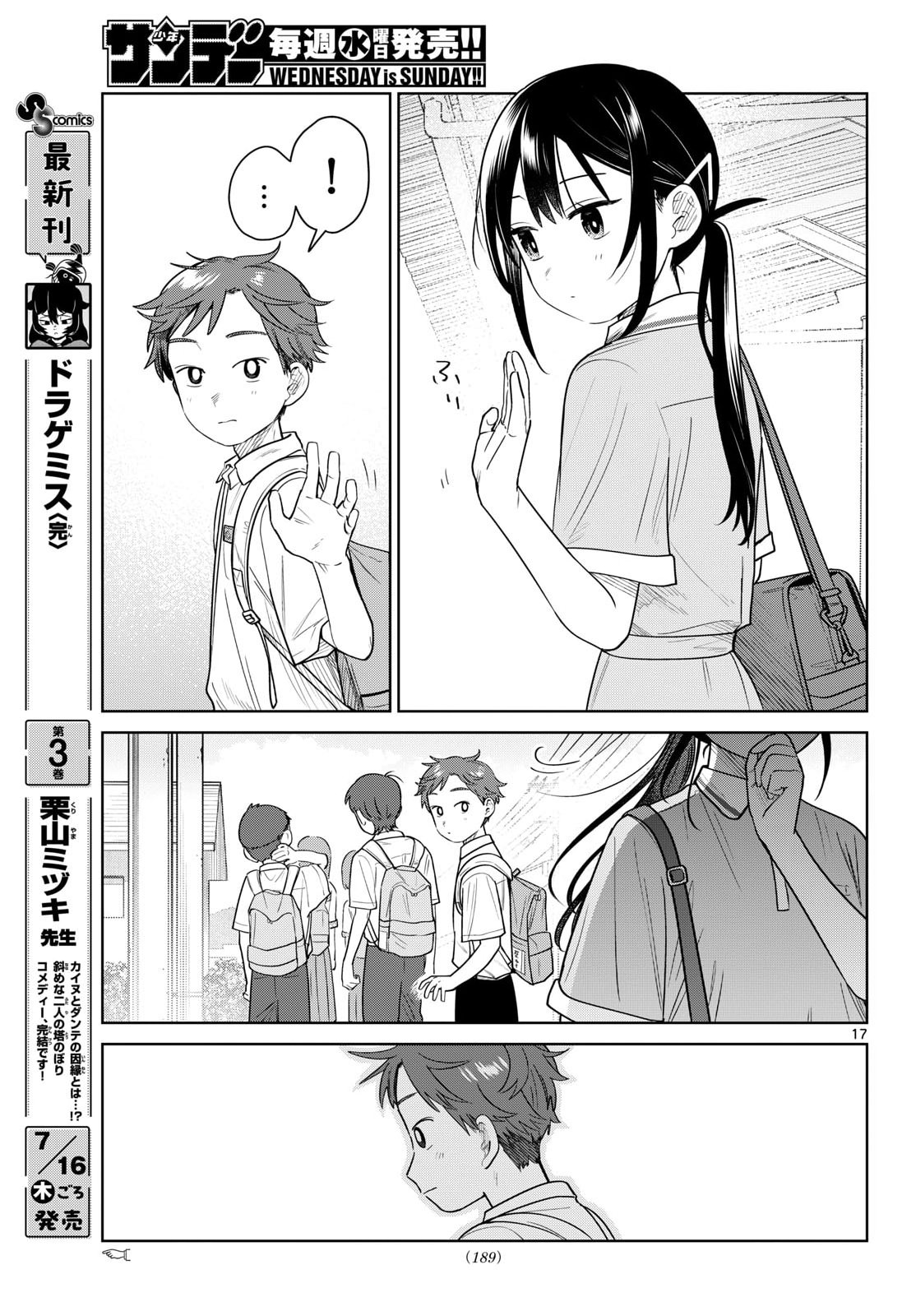 ふたりバス 第37話 - Page 17
