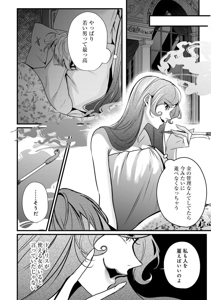 復讐令嬢の悪党狩り 第4.1話 - Page 18