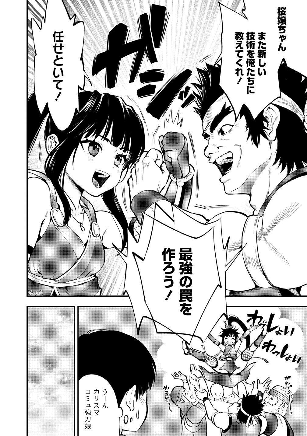 魔剣師の魔剣による魔剣のためのハーレムライフ 第36話 - Page 18