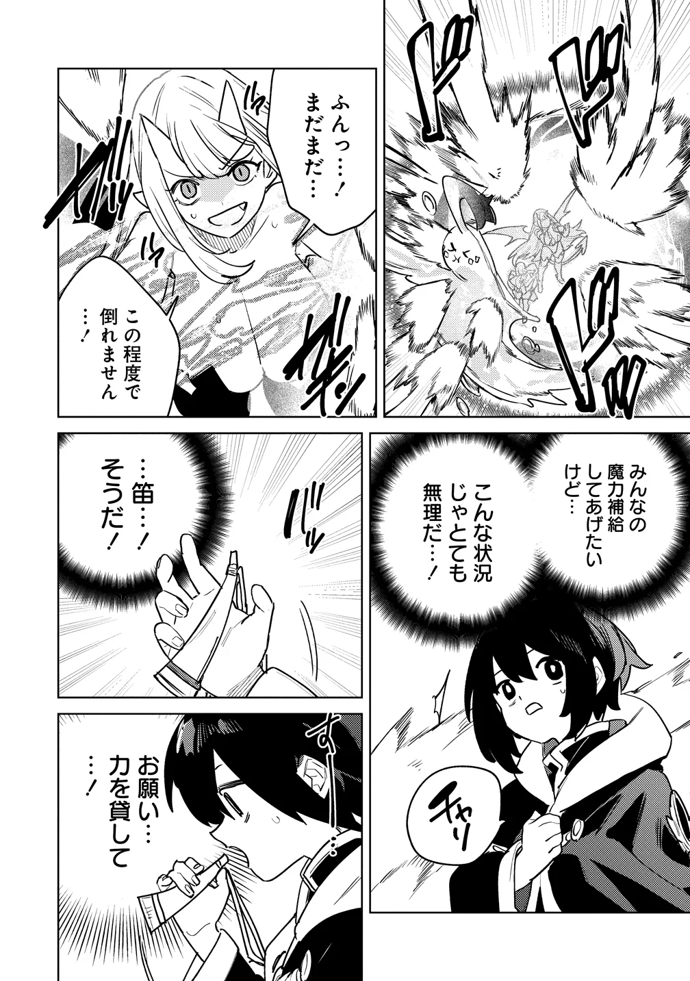 なでなでスキルで魔力注入 第20話 - Page 18