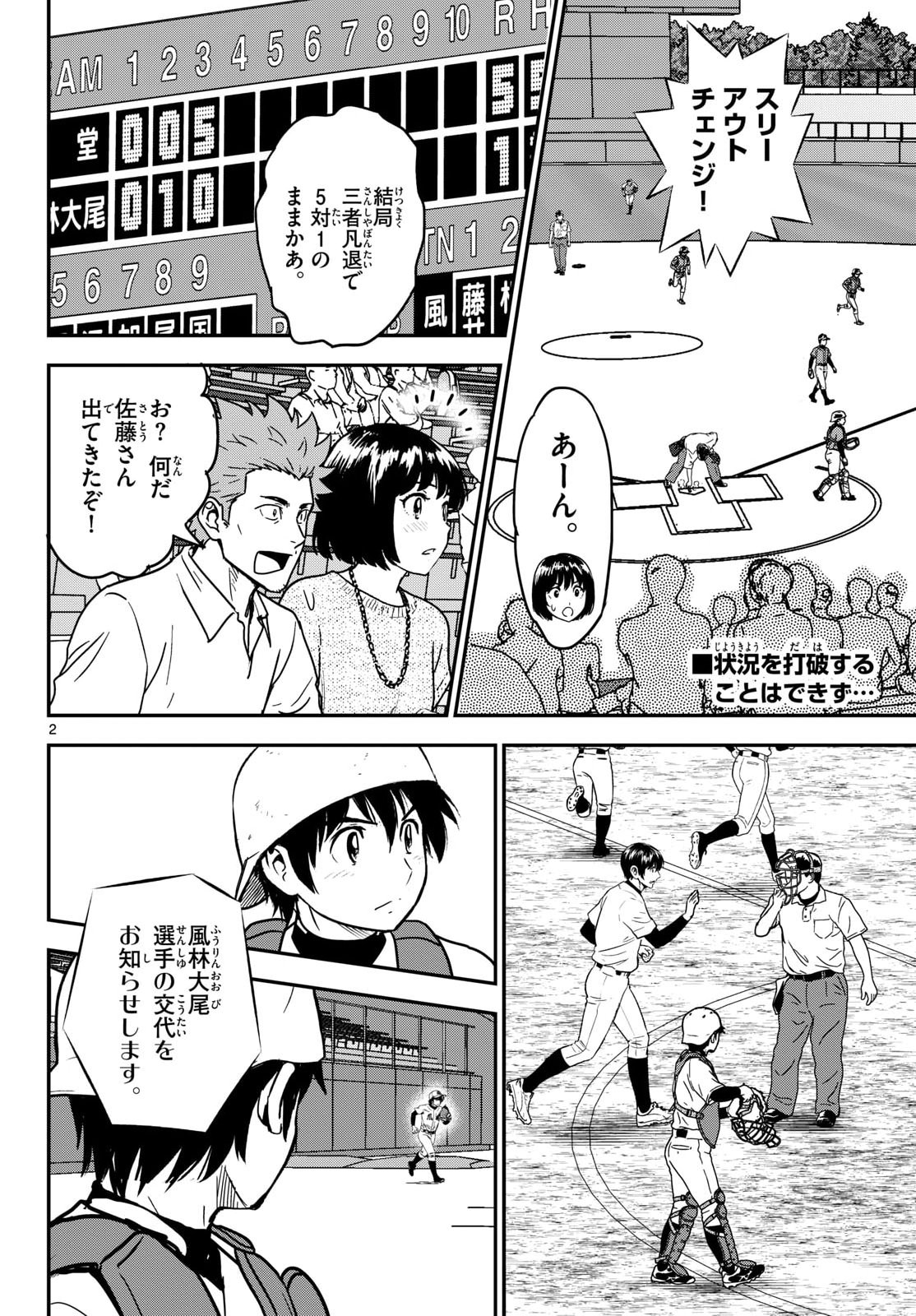 メジャーセカンド 第331話 - Page 2