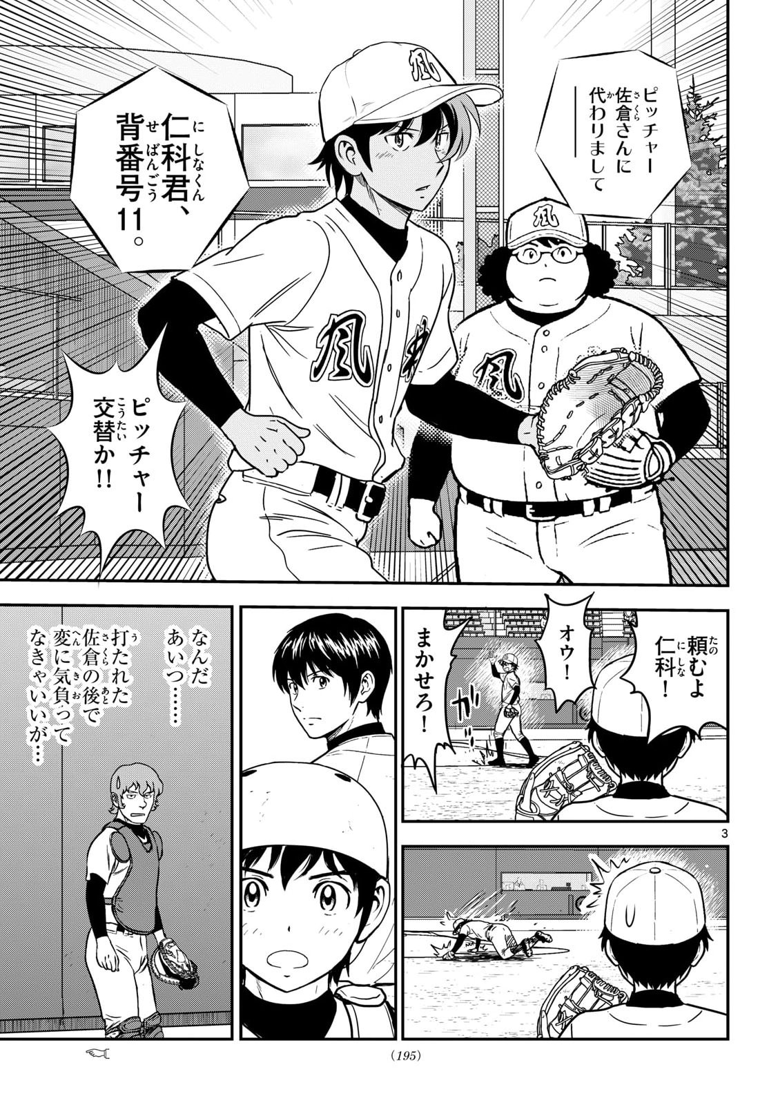 メジャーセカンド 第331話 - Page 3