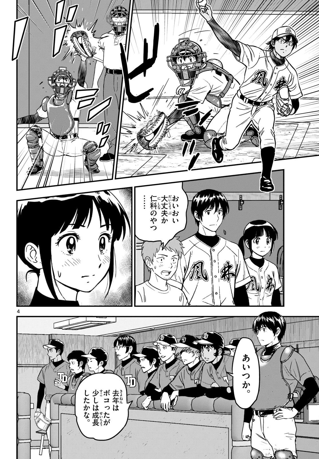 メジャーセカンド 第331話 - Page 4