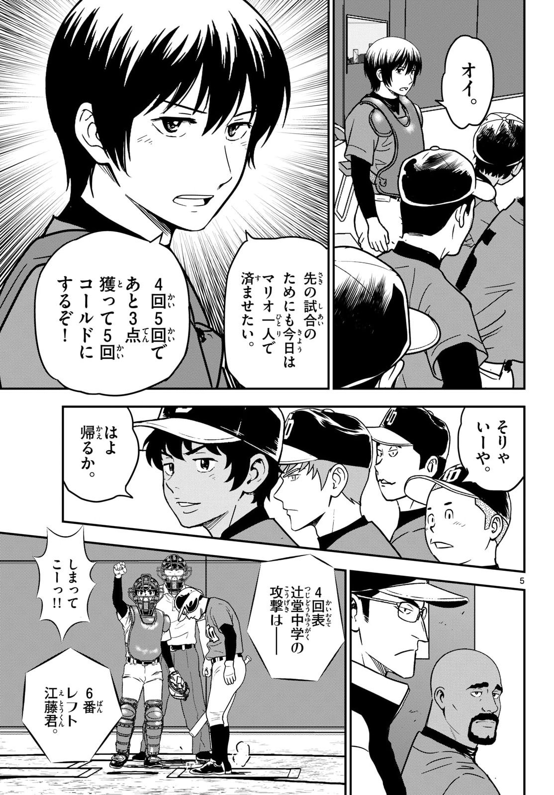 メジャーセカンド 第331話 - Page 5