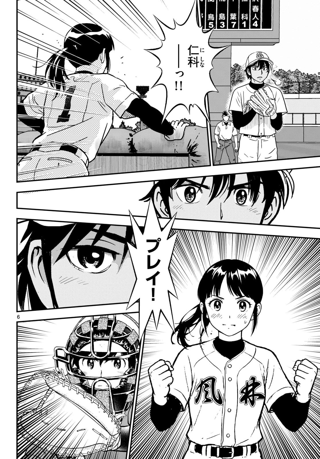 メジャーセカンド 第331話 - Page 6