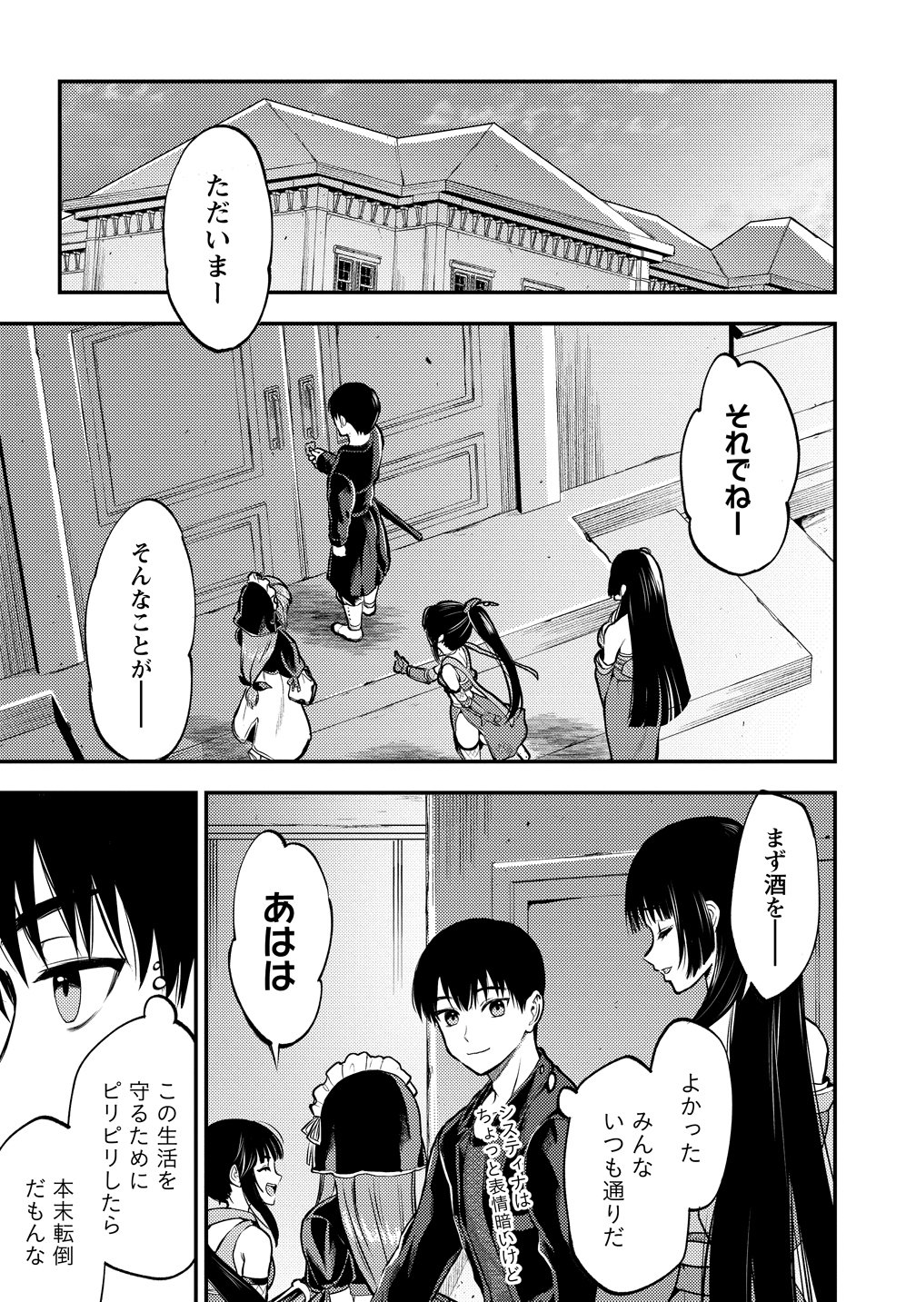 魔剣師の魔剣による魔剣のためのハーレムライフ 第36話 - Page 19