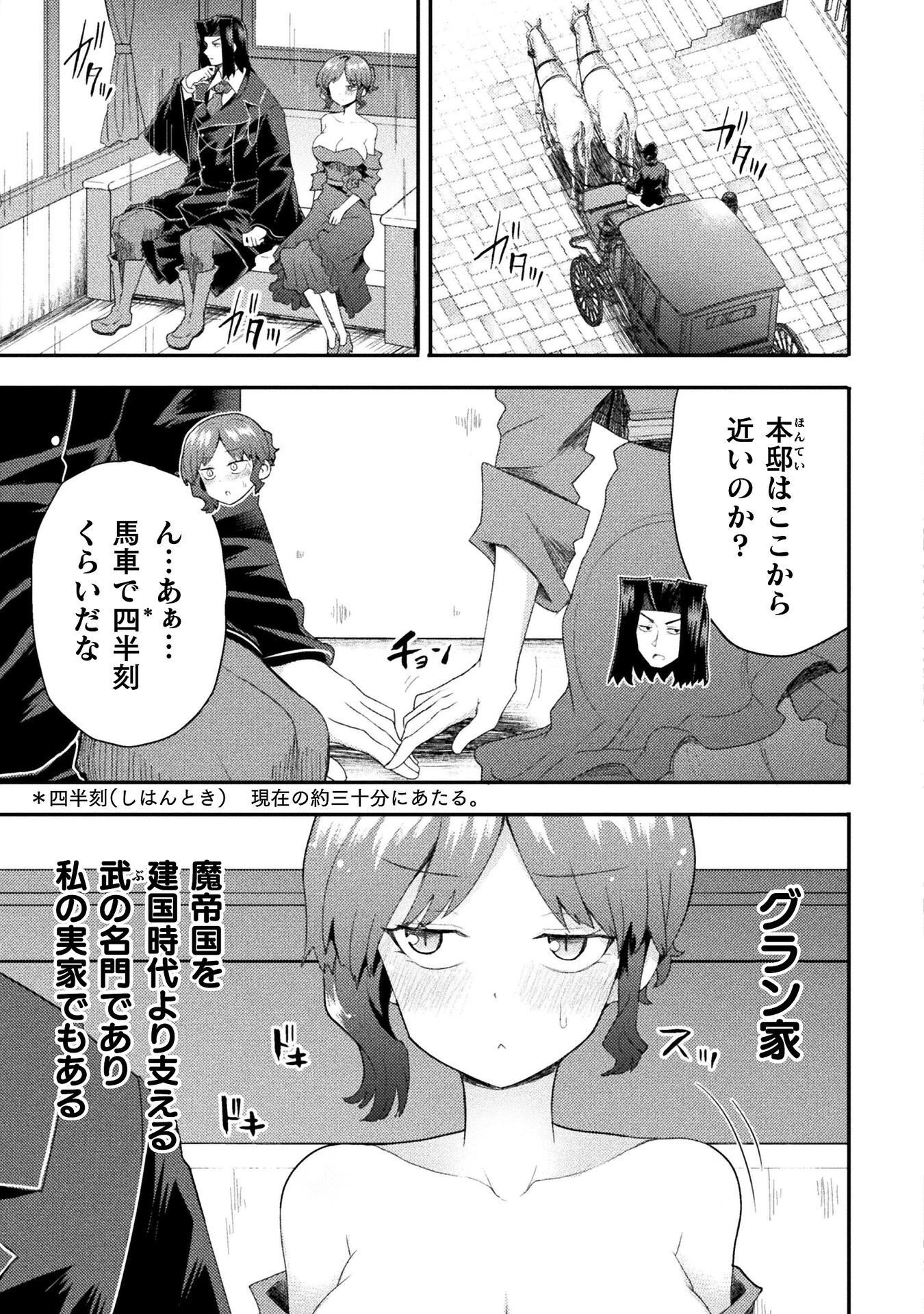 異世界魔術師は魔法を唱えない 第62話 - Page 19