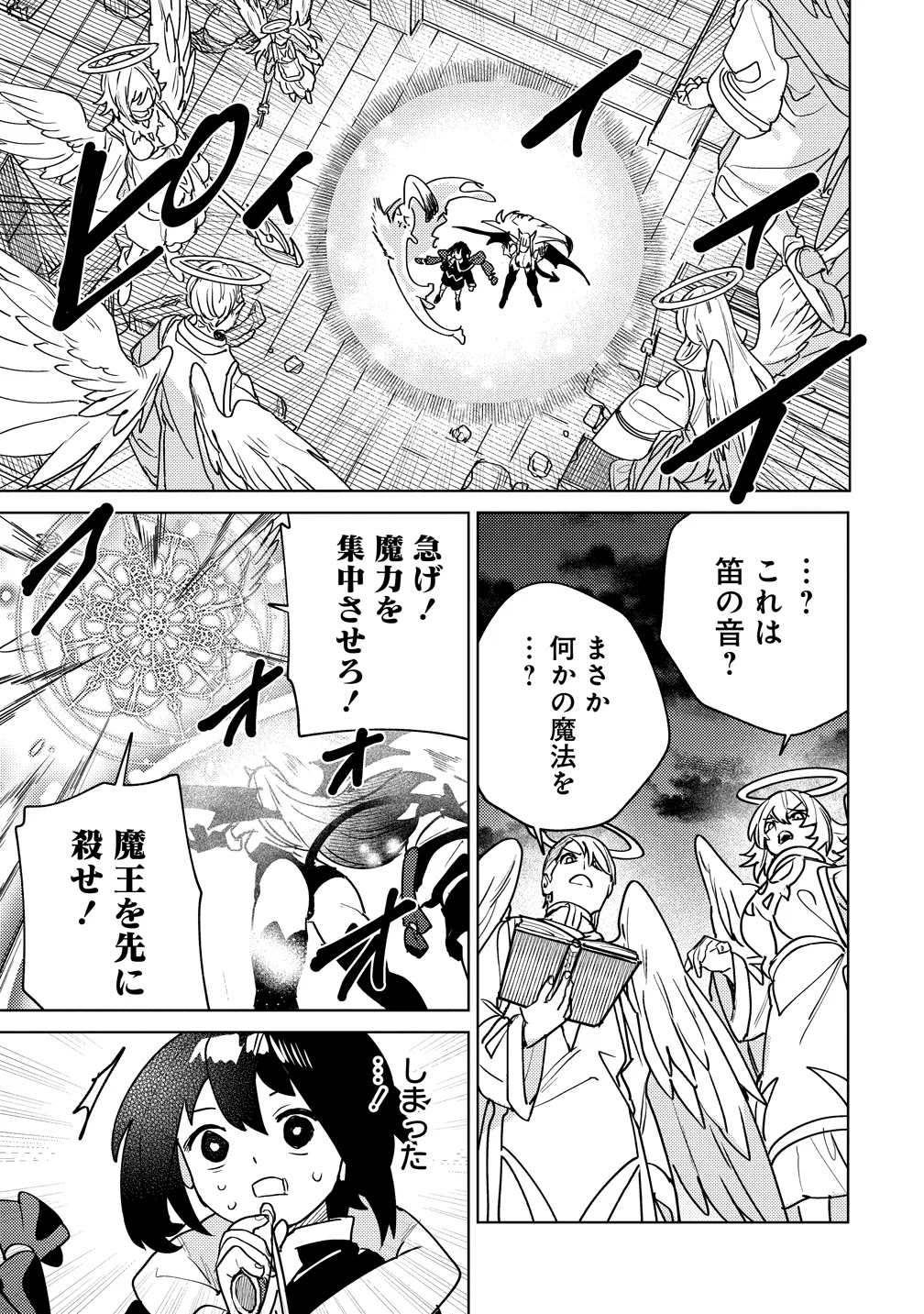なでなでスキルで魔力注入 第20話 - Page 19