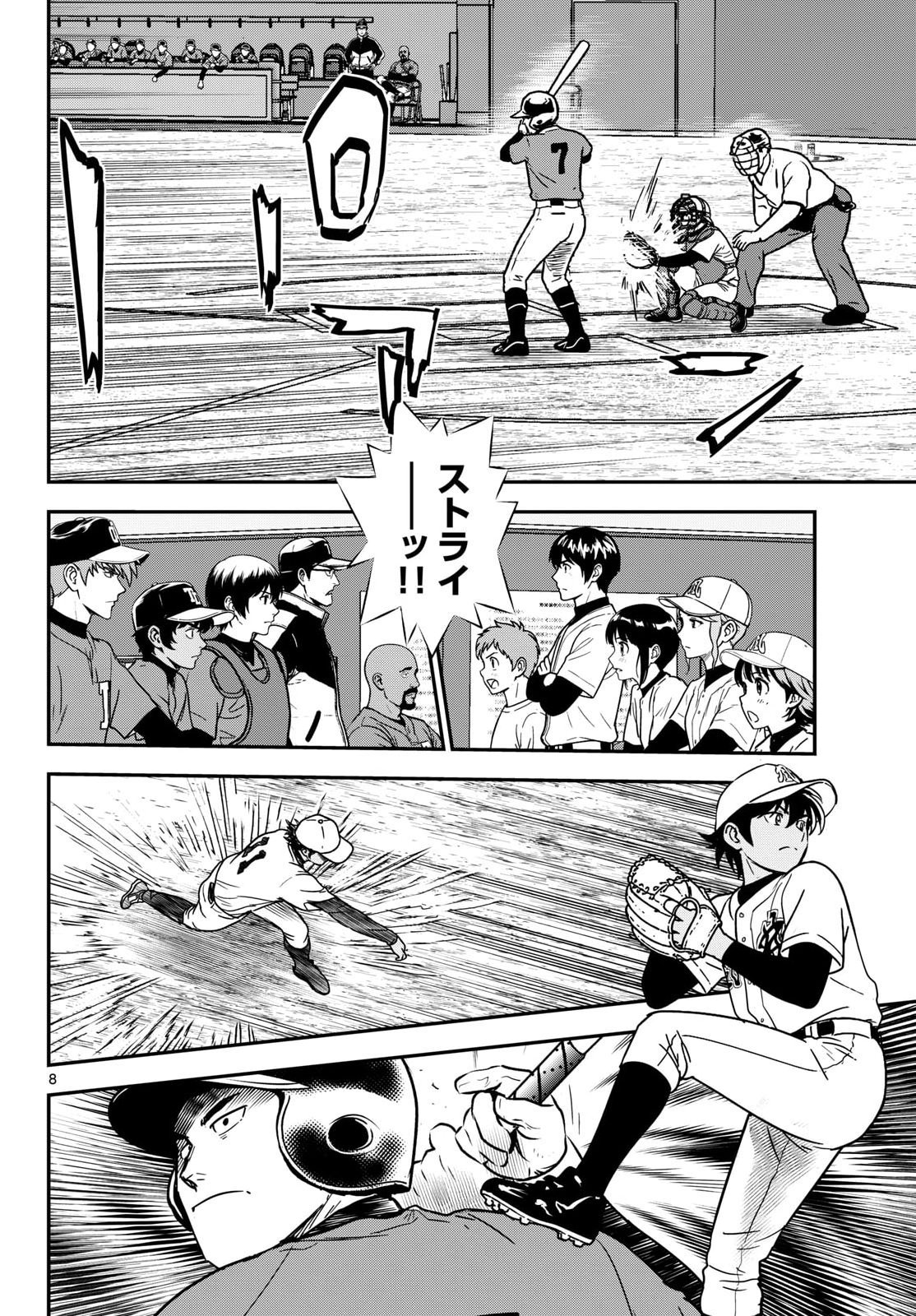 メジャーセカンド 第331話 - Page 8