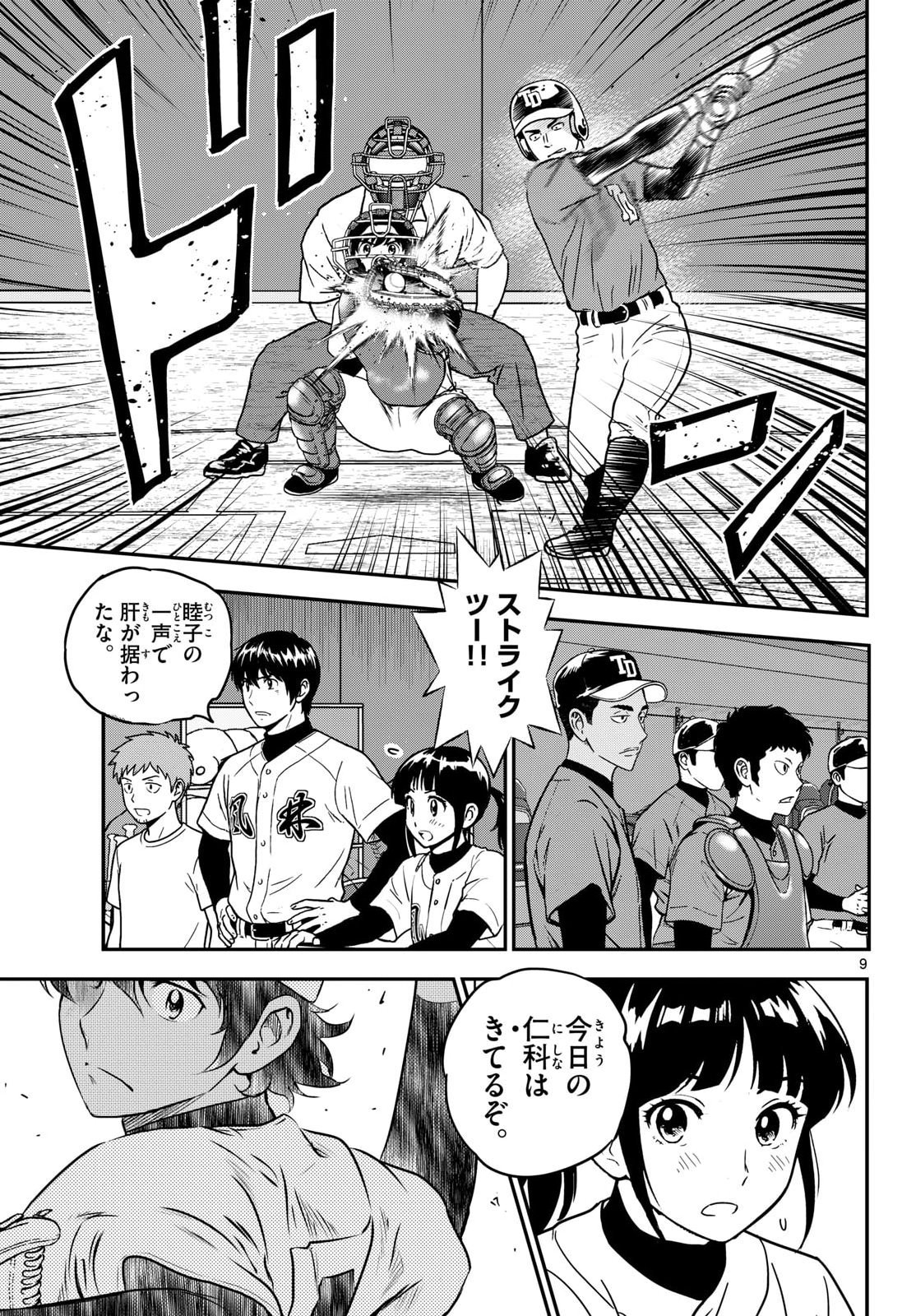 メジャーセカンド 第331話 - Page 9