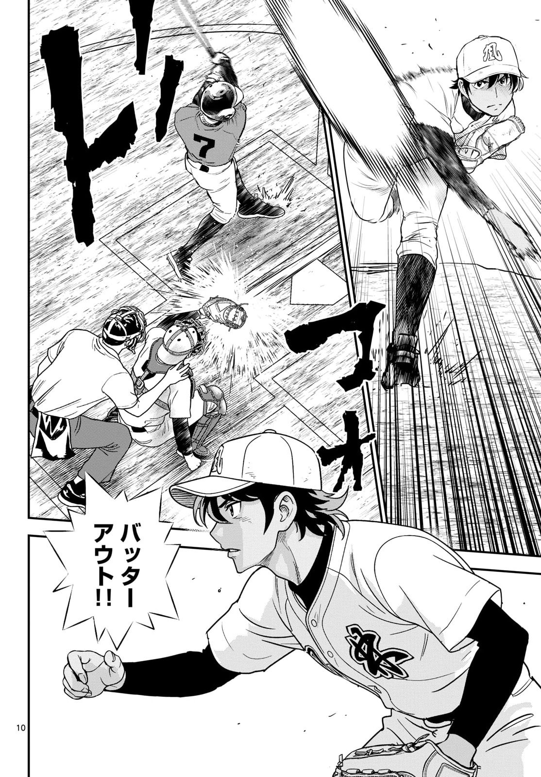 メジャーセカンド 第331話 - Page 10