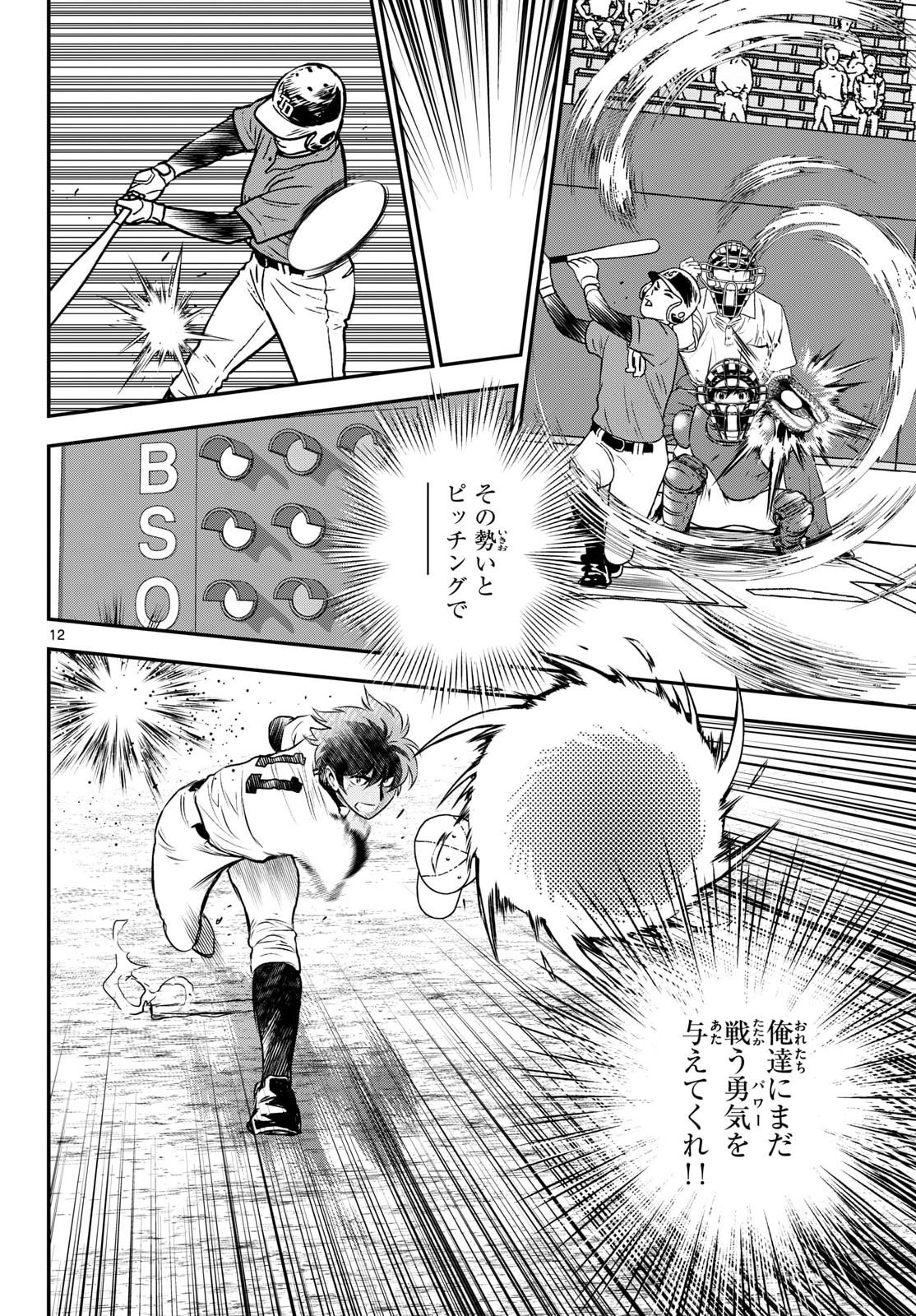 メジャーセカンド 第331話 - Page 12