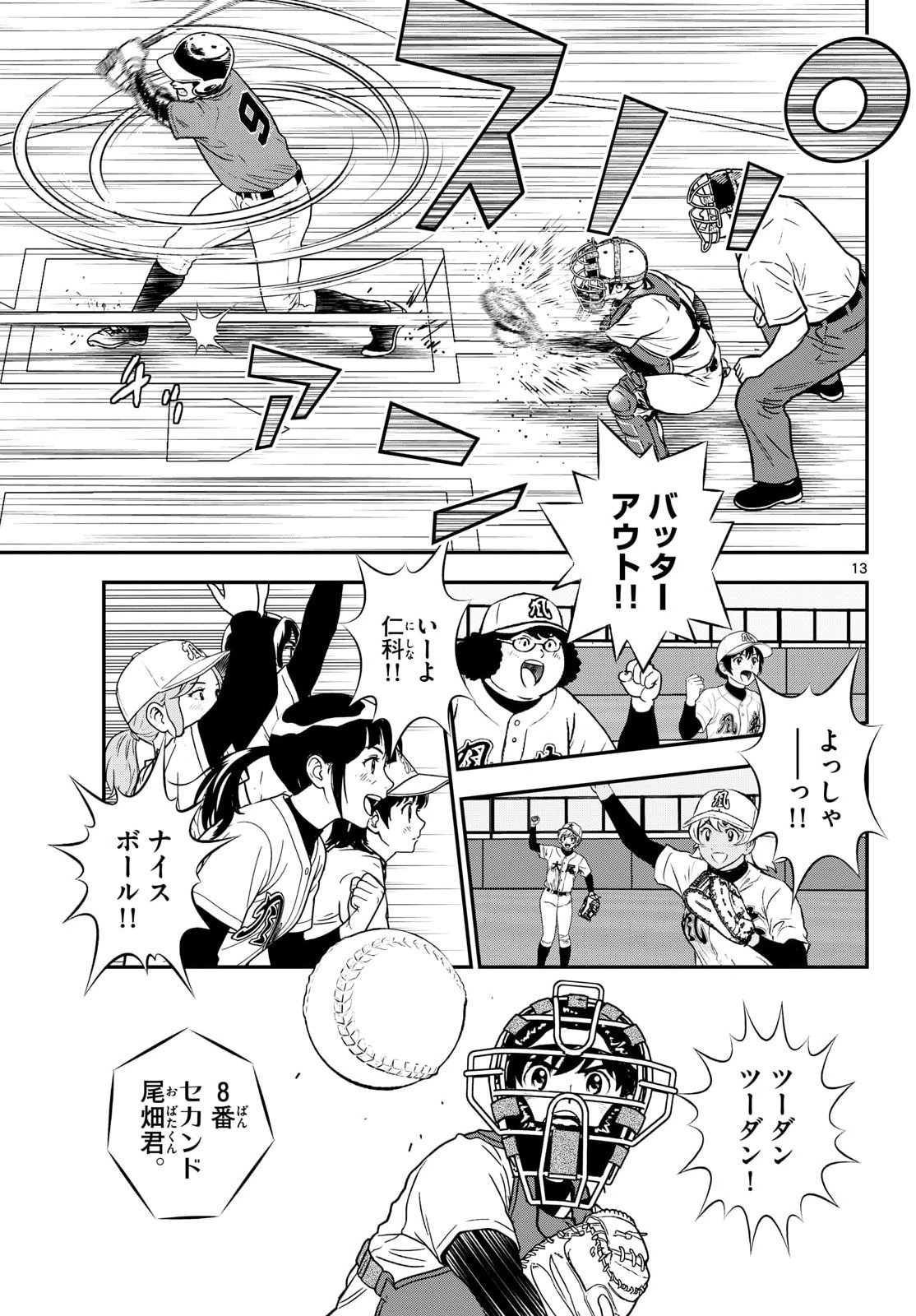 メジャーセカンド 第331話 - Page 13