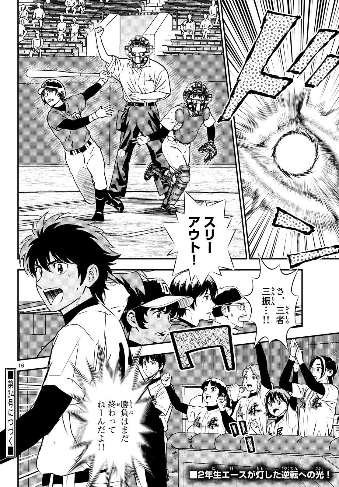 メジャーセカンド 第331話 - Page 16